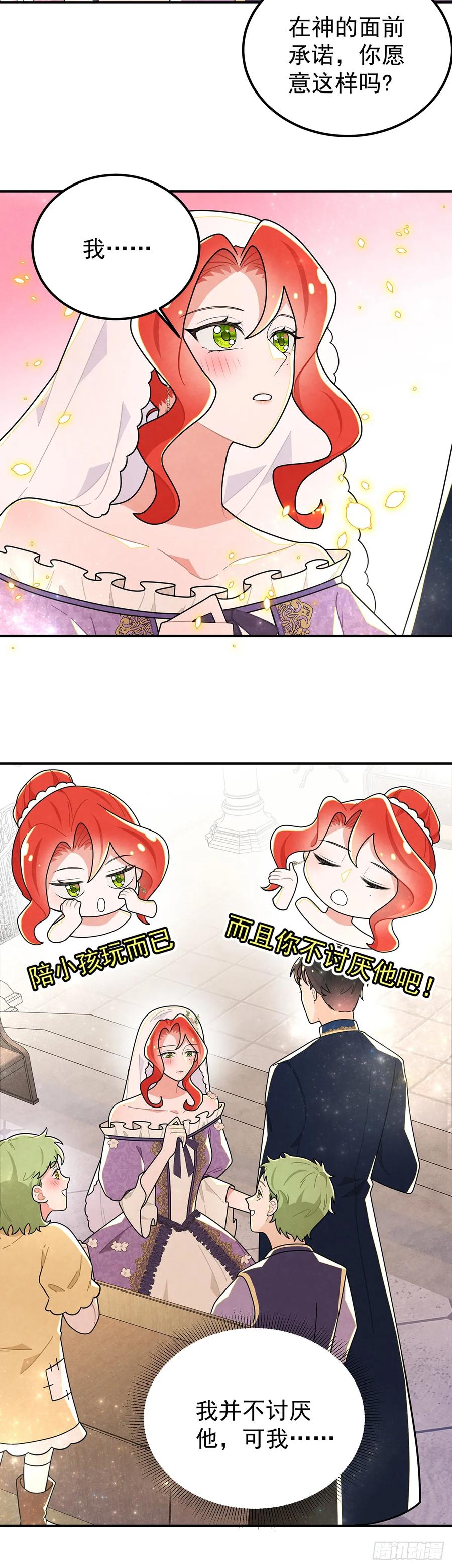 《奇迹冷冷》回到现代？！ 第32页