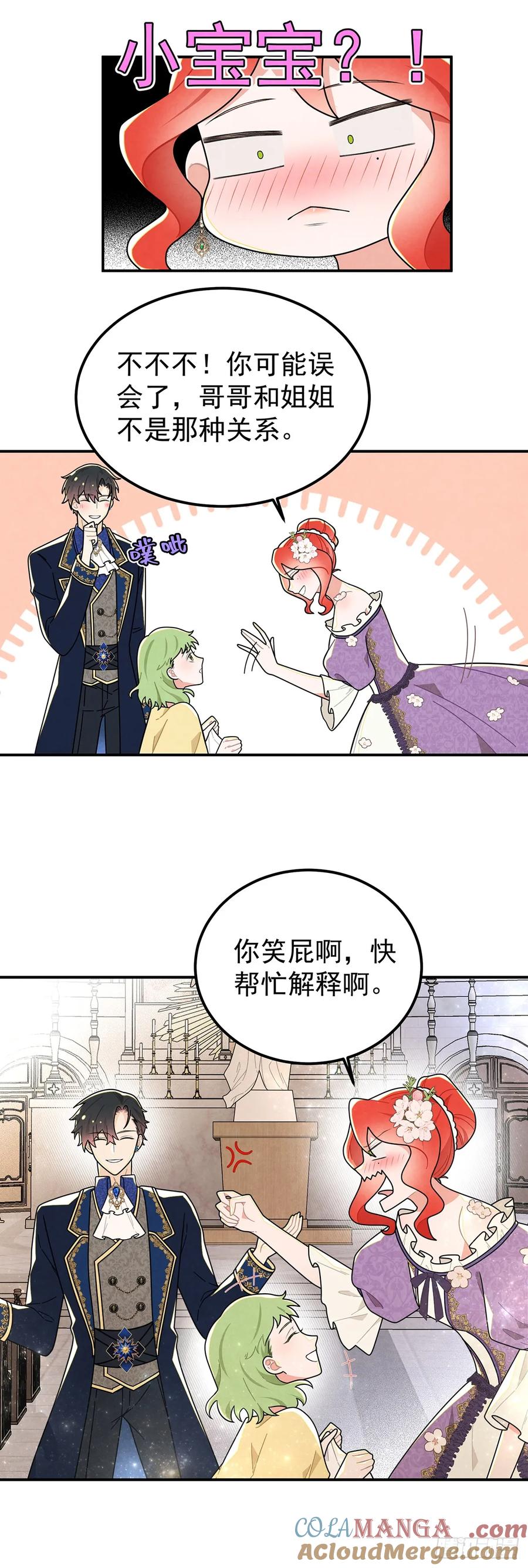 《奇迹冷冷》回到现代？！ 第22页