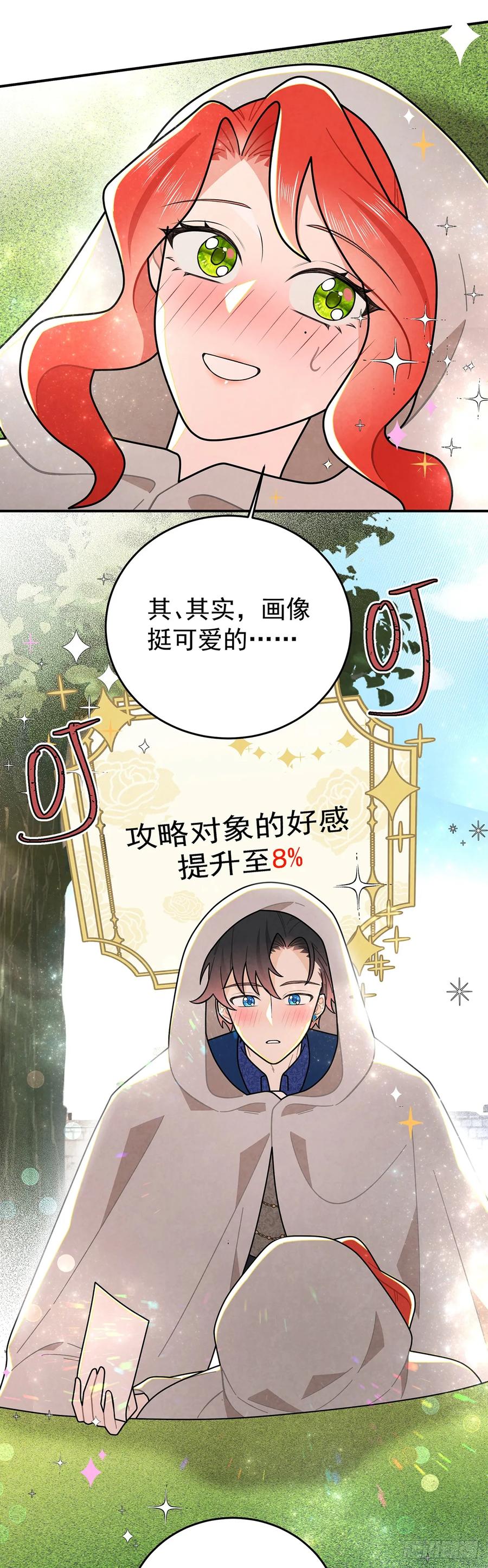 《奇迹冷冷》回到现代？！ 第14页