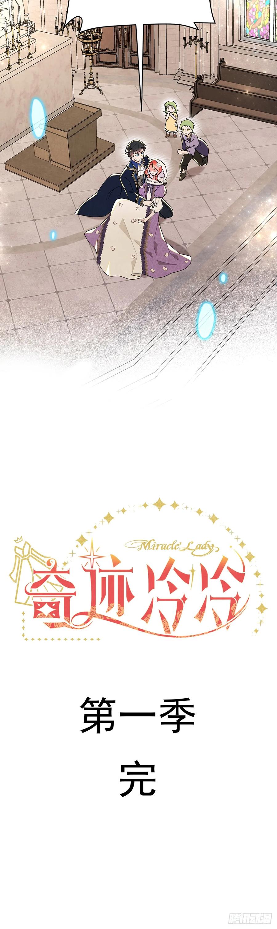 《奇迹冷冷》回到现代？！ 第41页