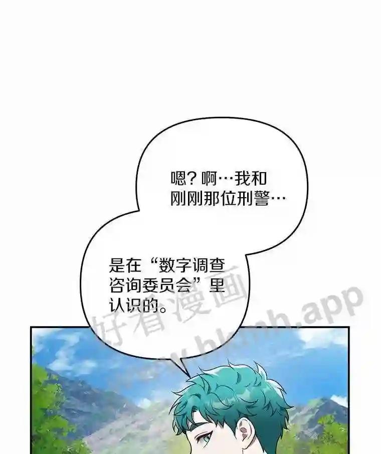 《追查到底》71.我有3位父亲 第19页
