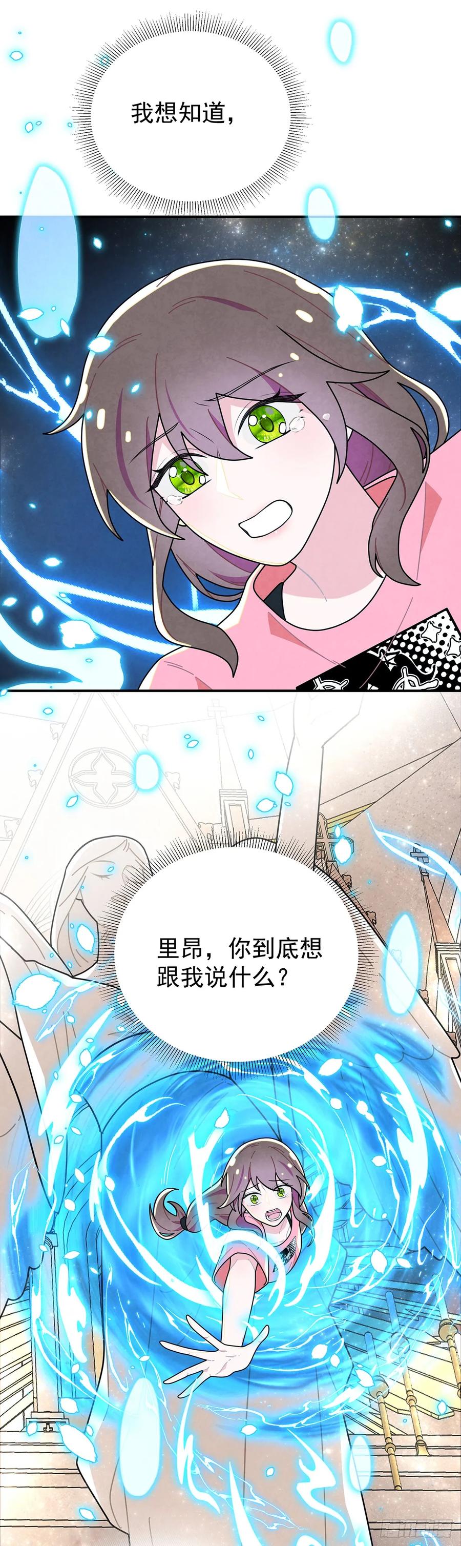 《奇迹冷冷》回到现代？！ 第39页