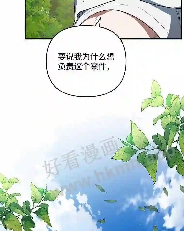 《追查到底》71.我有3位父亲 第36页