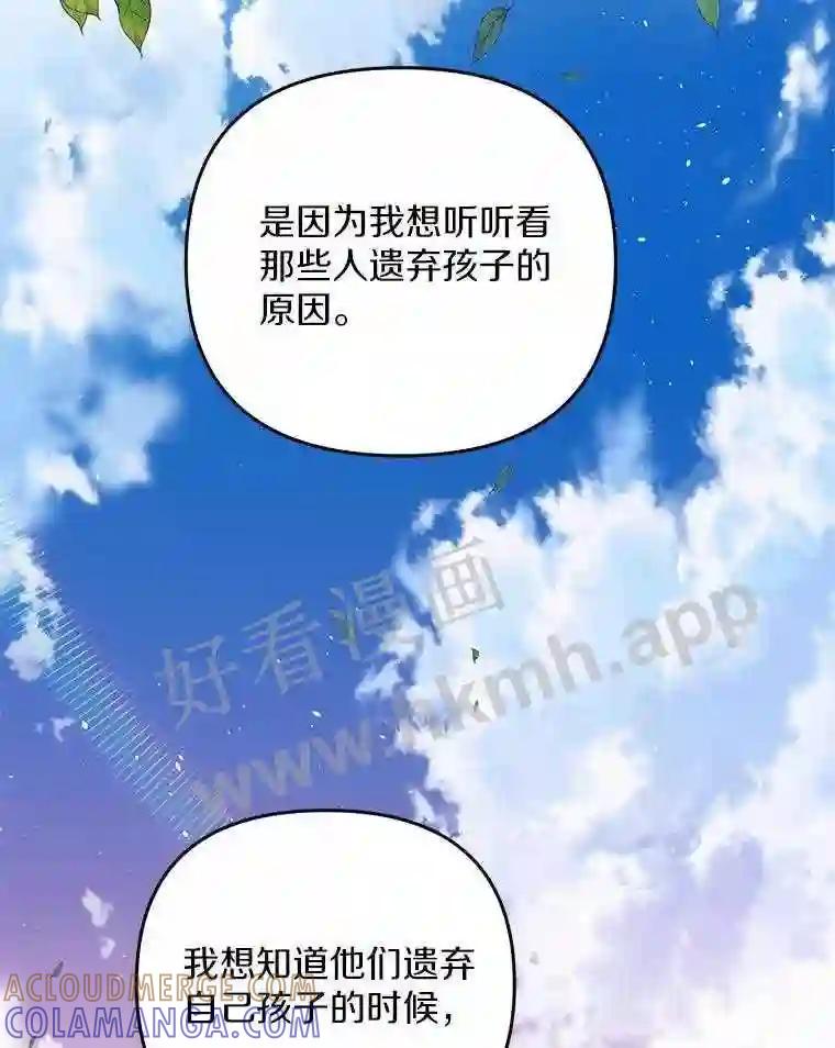 《追查到底》71.我有3位父亲 第37页