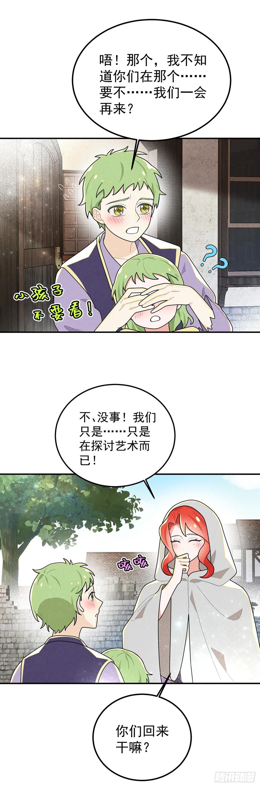 《奇迹冷冷》回到现代？！ 第17页