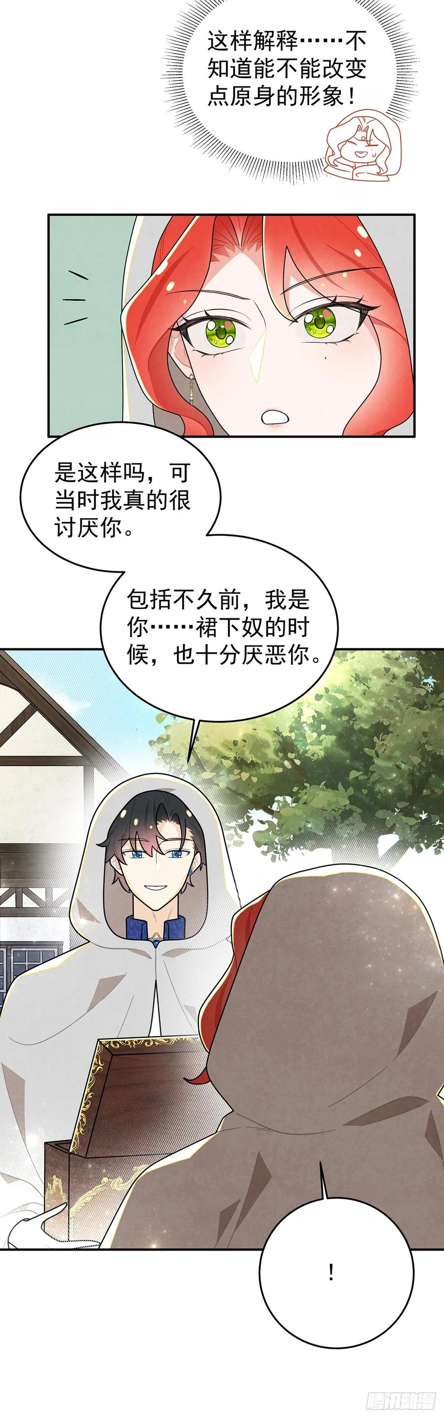 《奇迹冷冷》回到现代？！ 第8页