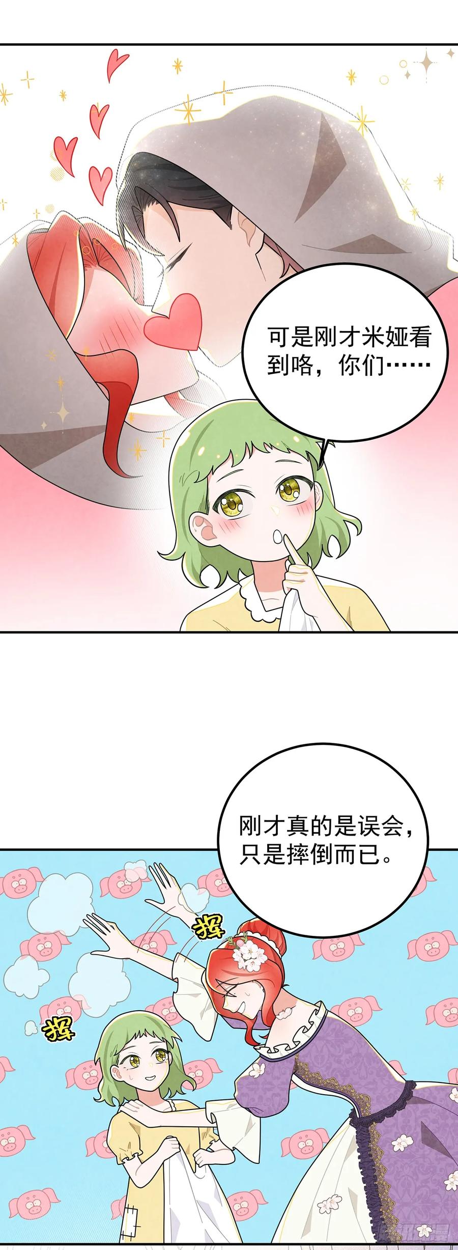 《奇迹冷冷》回到现代？！ 第23页