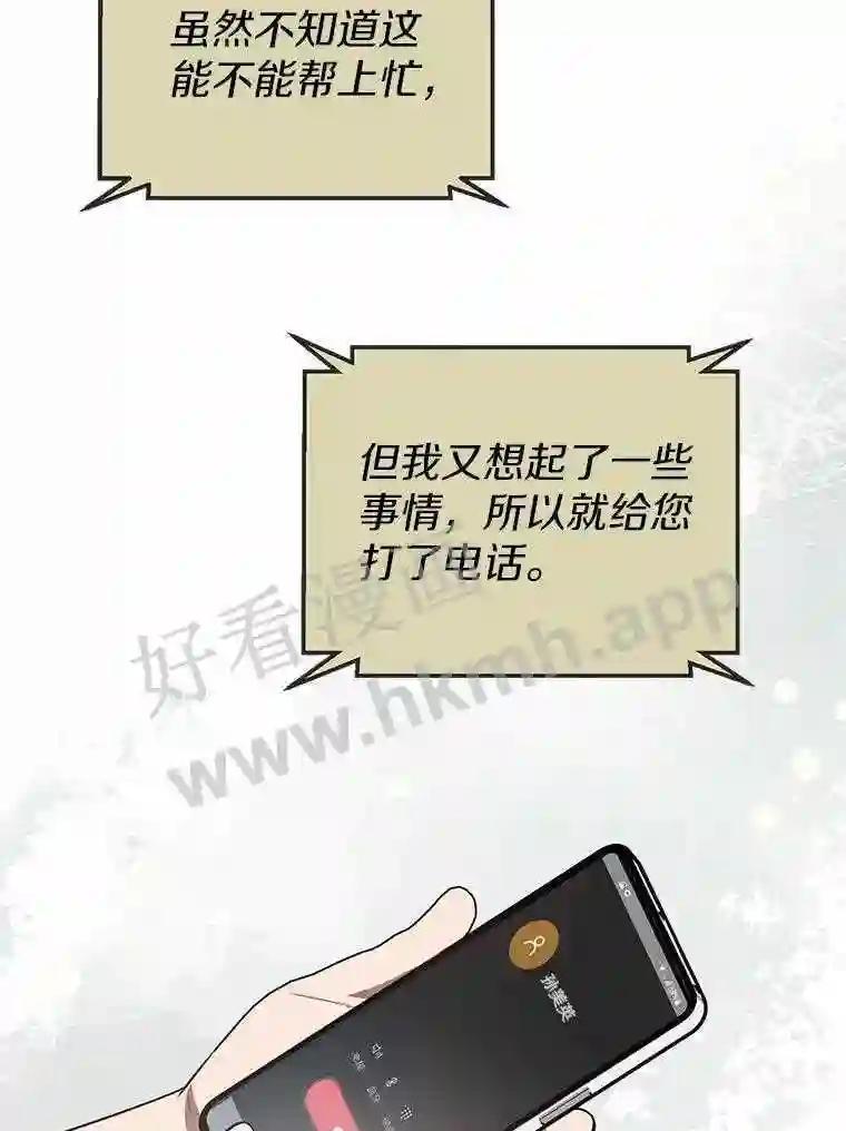 《追查到底》71.我有3位父亲 第98页