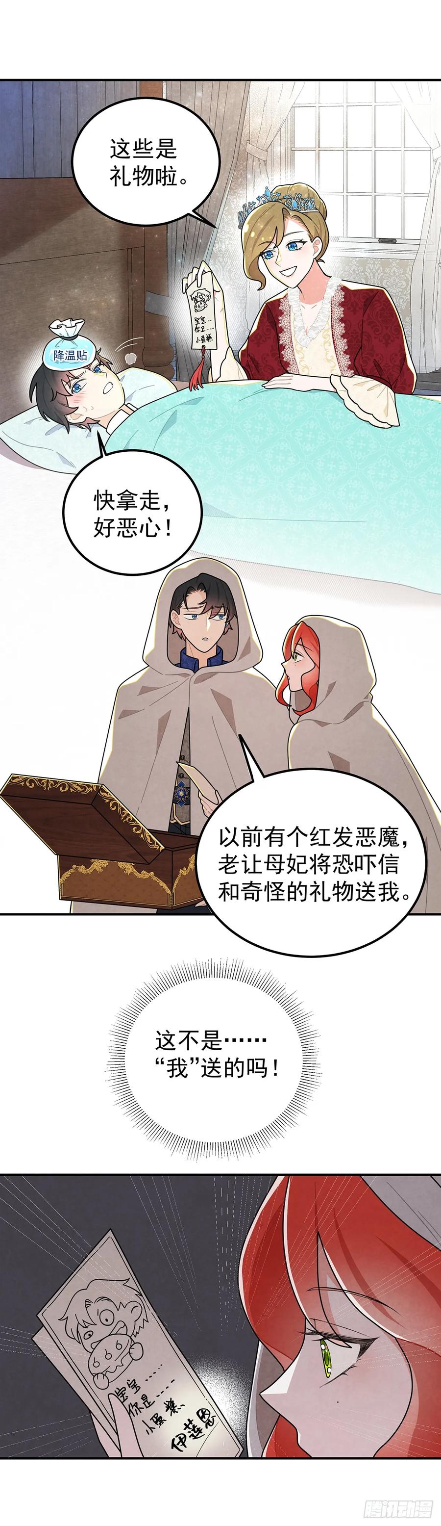 《奇迹冷冷》回到现代？！ 第5页