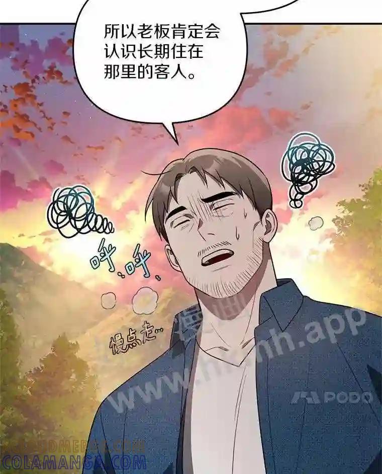 《追查到底》72.恶魔的孩子 第28页