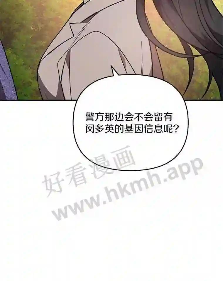 《追查到底》72.恶魔的孩子 第8页