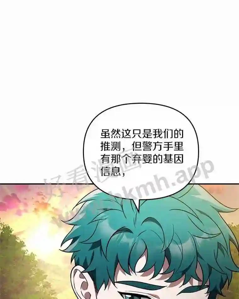 《追查到底》72.恶魔的孩子 第3页