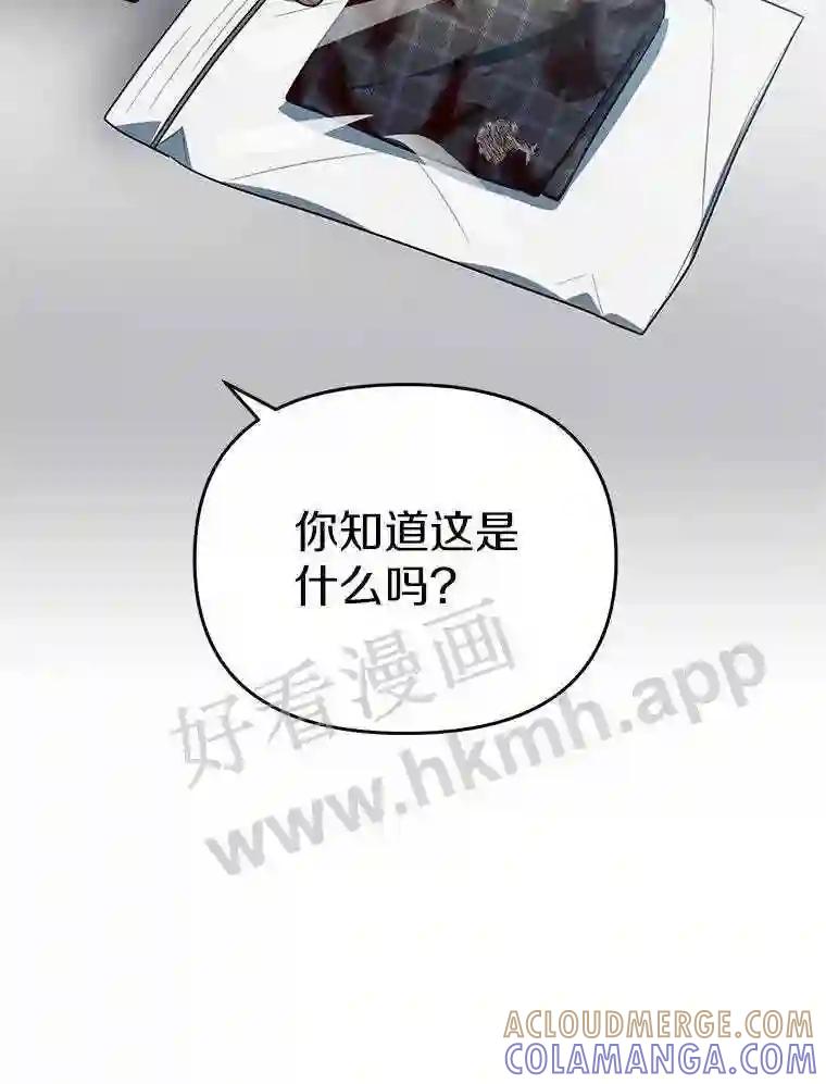 《追查到底》72.恶魔的孩子 第67页