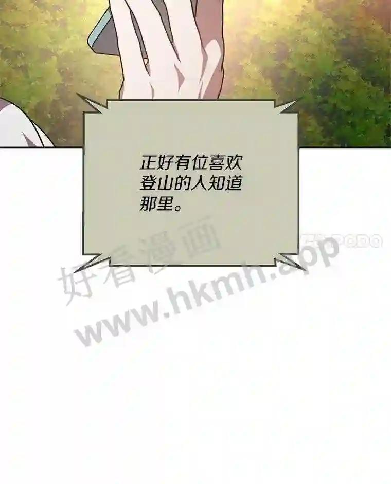 《追查到底》72.恶魔的孩子 第18页