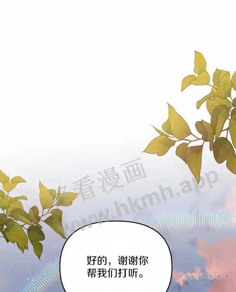 《追查到底》72.恶魔的孩子 第21页