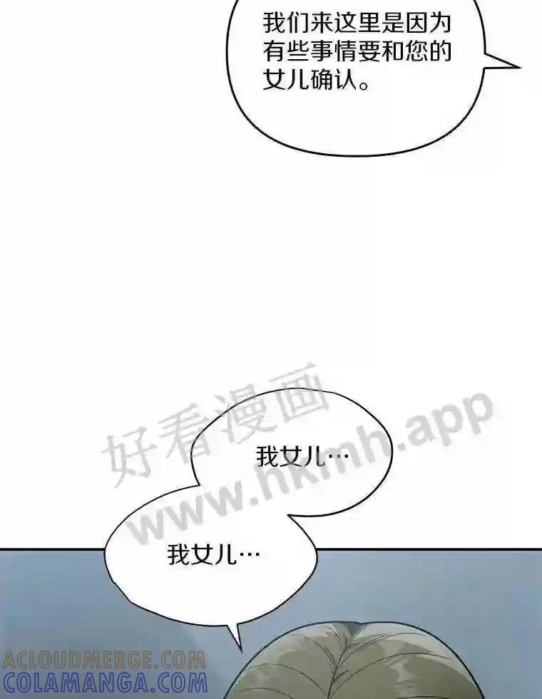 《追查到底》72.恶魔的孩子 第55页