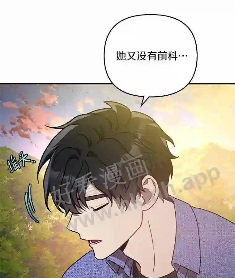《追查到底》72.恶魔的孩子 第9页