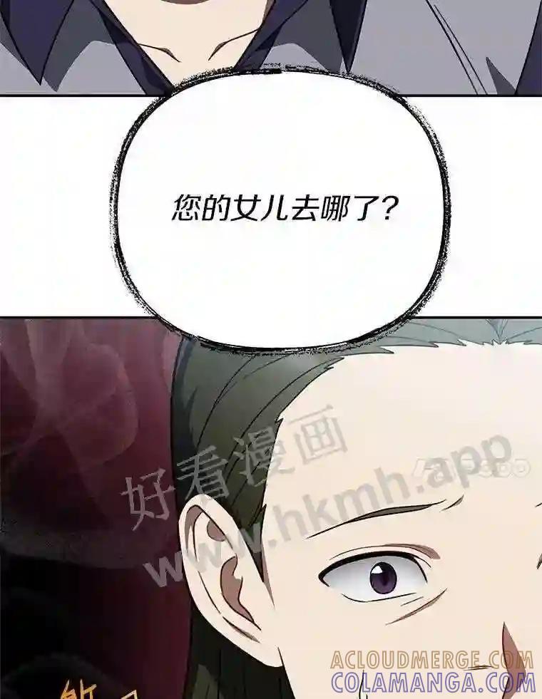 《追查到底》72.恶魔的孩子 第52页