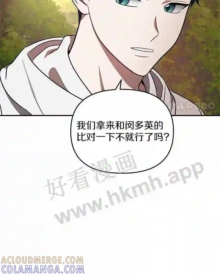 《追查到底》72.恶魔的孩子 第4页