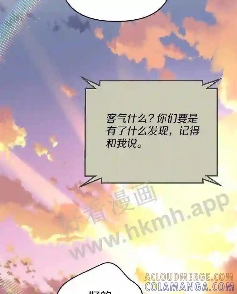 《追查到底》72.恶魔的孩子 第22页