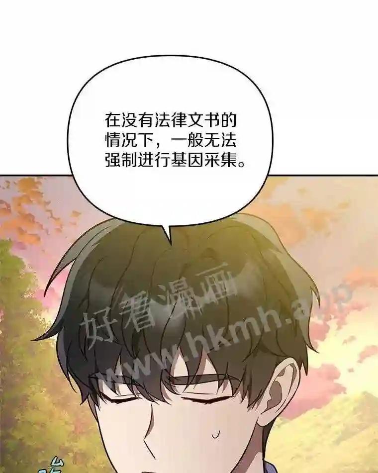 《追查到底》72.恶魔的孩子 第5页