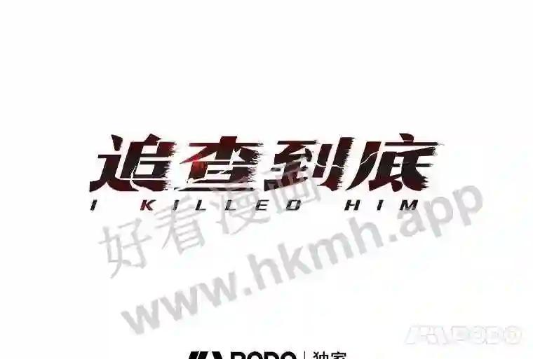 《追查到底》72.恶魔的孩子 第35页