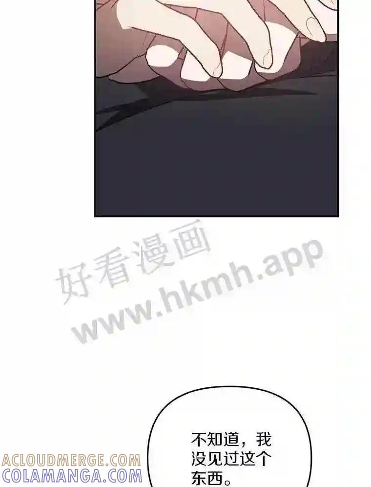 《追查到底》72.恶魔的孩子 第70页