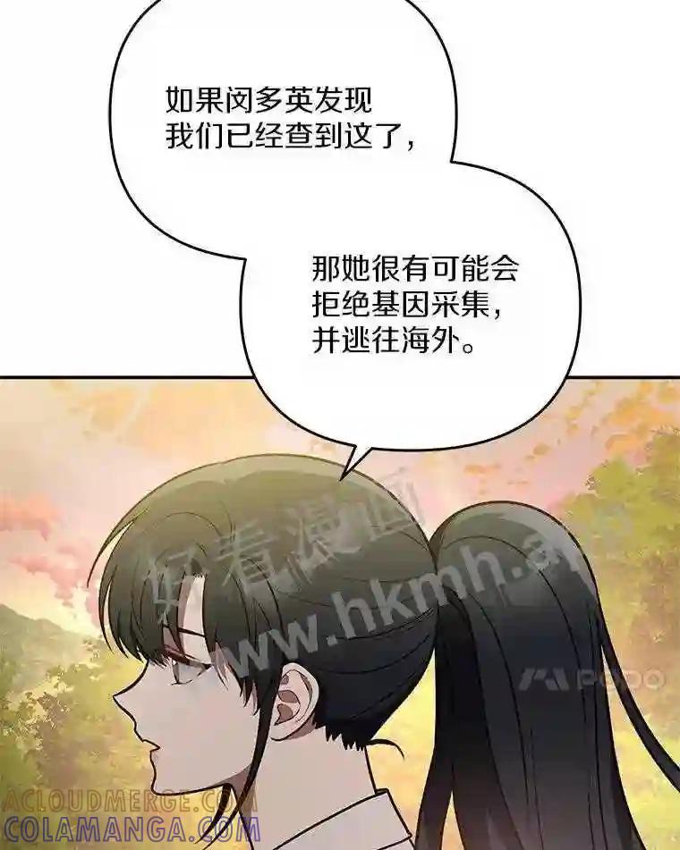 《追查到底》72.恶魔的孩子 第7页