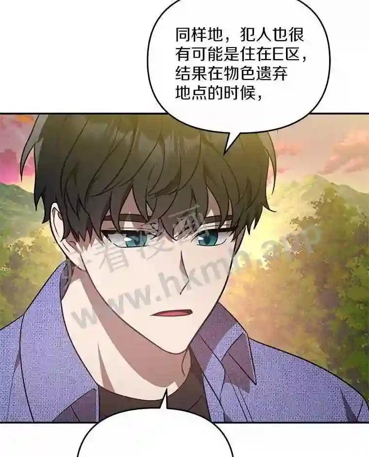《追查到底》72.恶魔的孩子 第26页