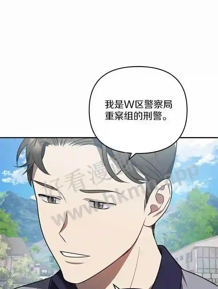 《追查到底》72.恶魔的孩子 第41页