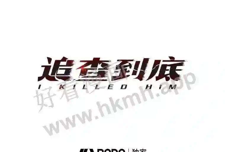 《追查到底》73.这都是因为你 第32页