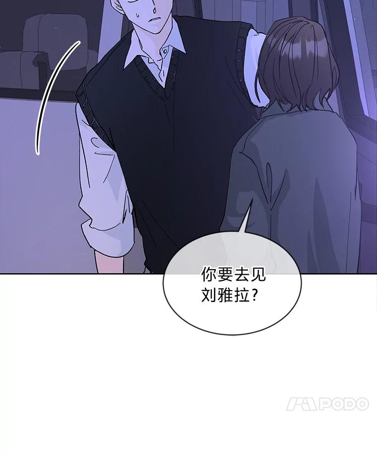 《遇见野兽》6.你被炒了 第53页