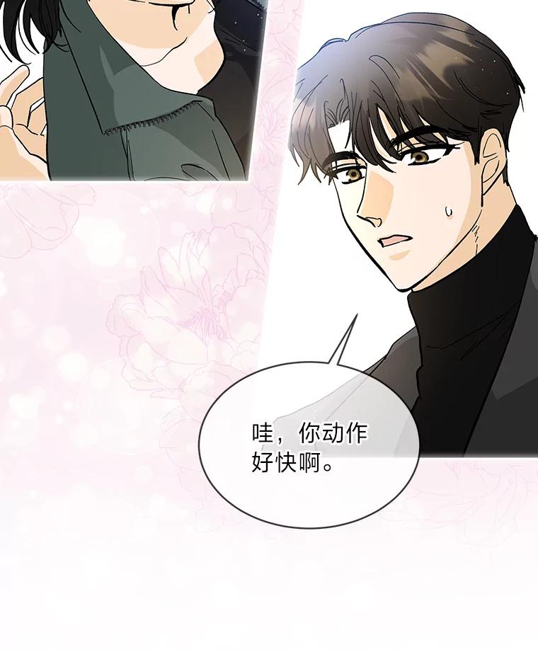 《遇见野兽》6.你被炒了 第17页