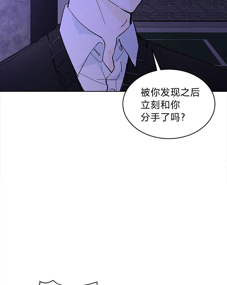 《遇见野兽》6.你被炒了 第59页