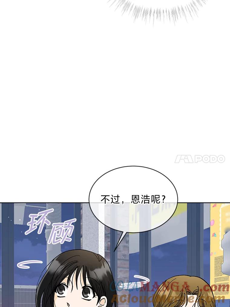 《遇见野兽》6.你被炒了 第43页