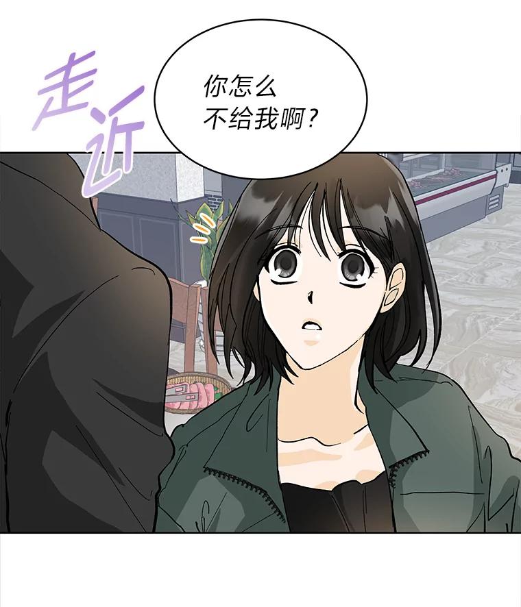 《遇见野兽》6.你被炒了 第5页