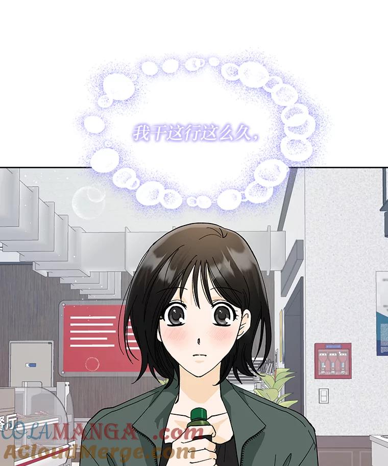 《遇见野兽》6.你被炒了 第34页
