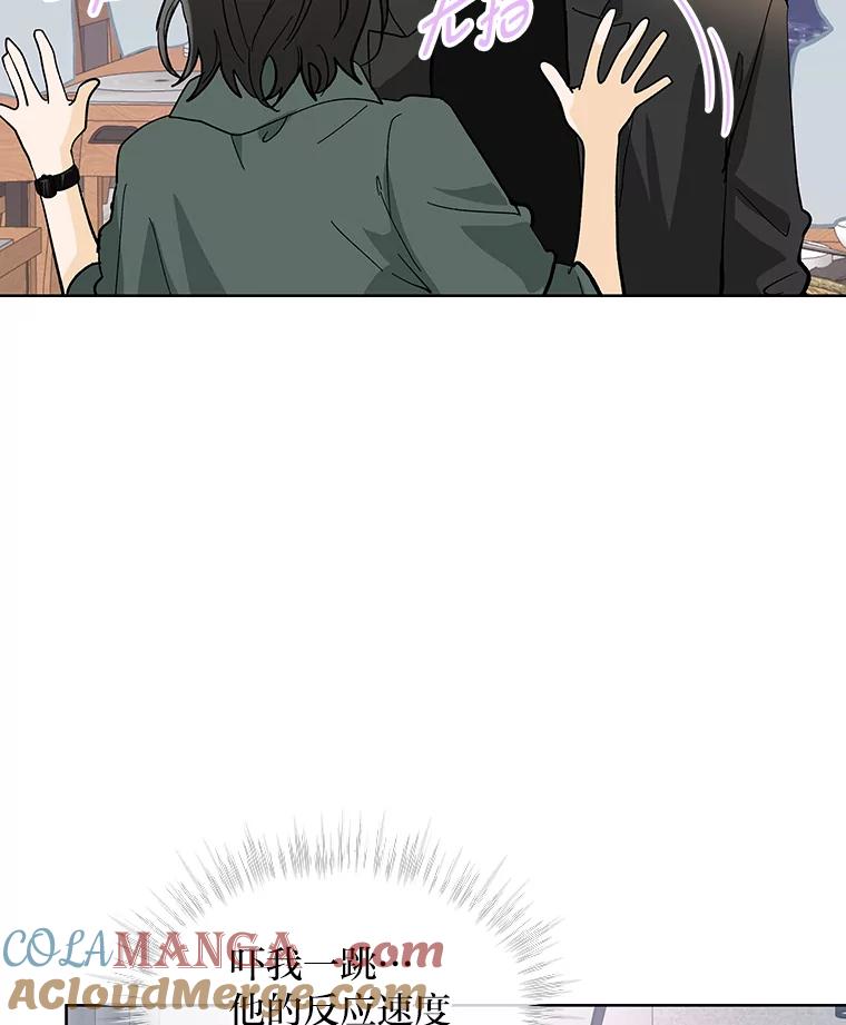 《遇见野兽》6.你被炒了 第19页