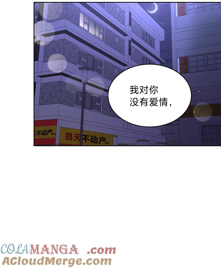 《遇见野兽》6.你被炒了 第79页