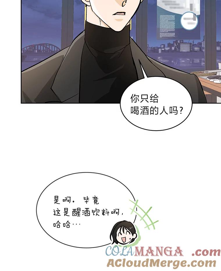 《遇见野兽》6.你被炒了 第10页