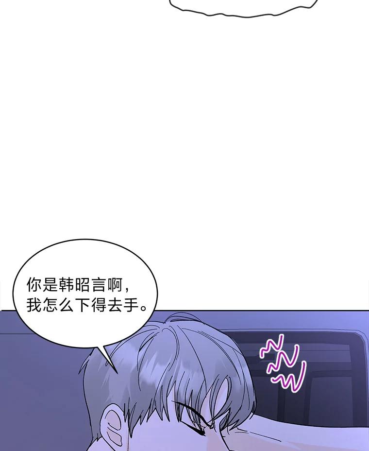 《遇见野兽》6.你被炒了 第65页