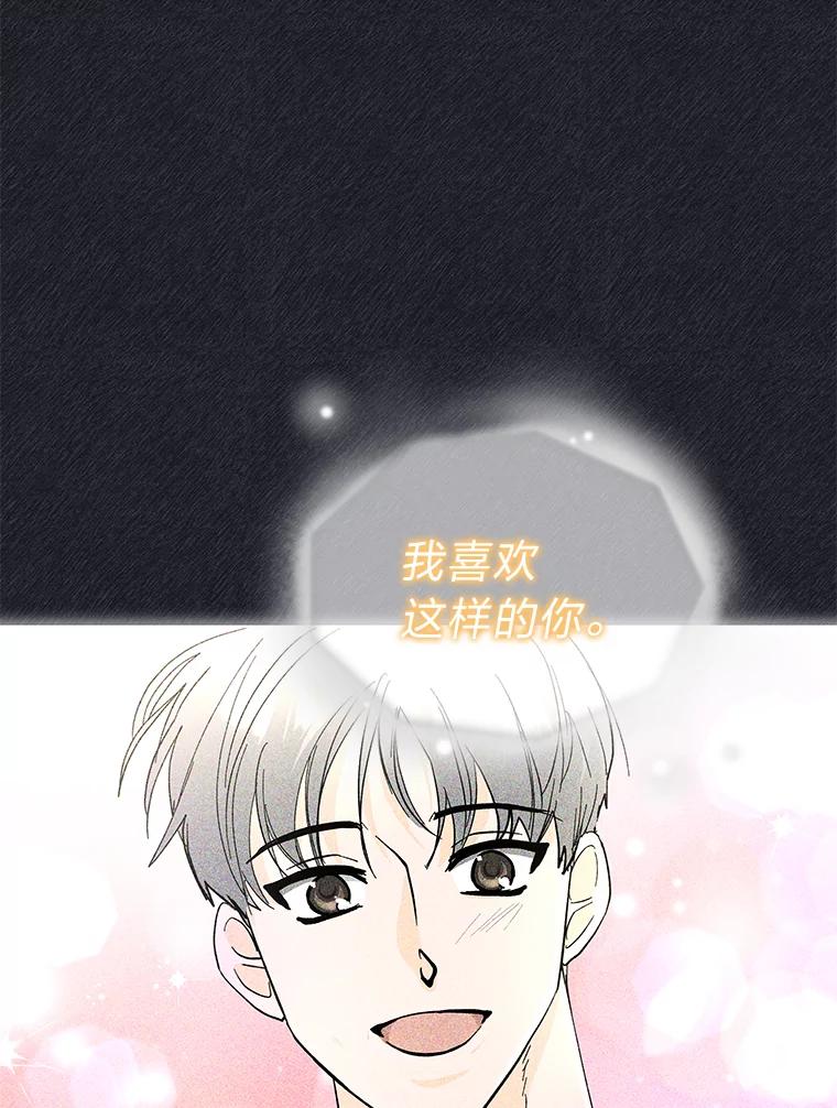 《遇见野兽》6.你被炒了 第71页