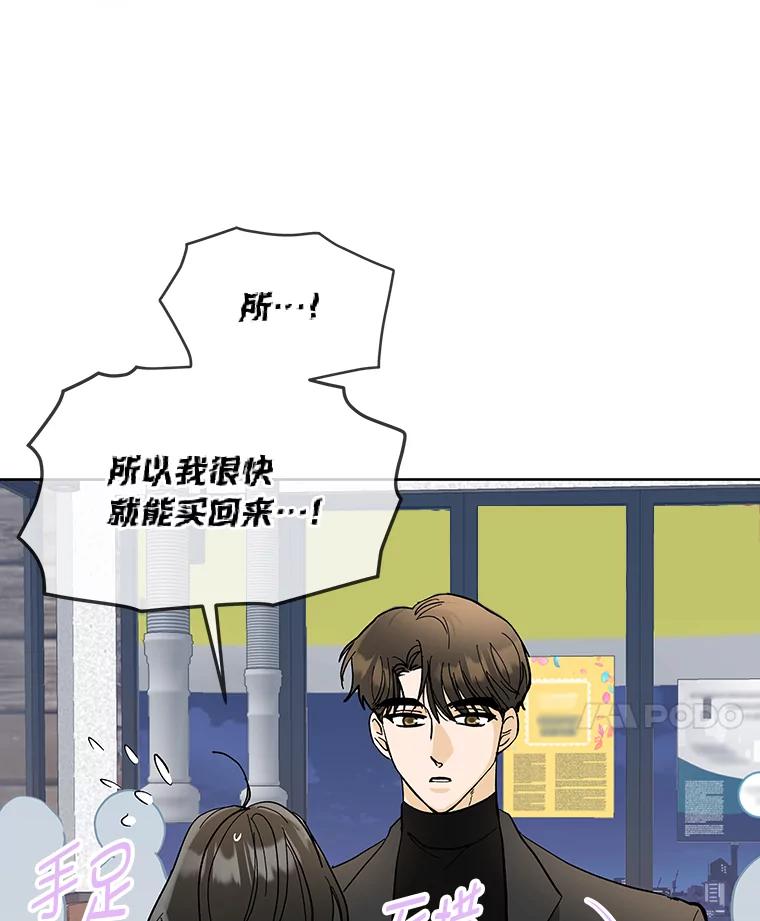 《遇见野兽》6.你被炒了 第18页