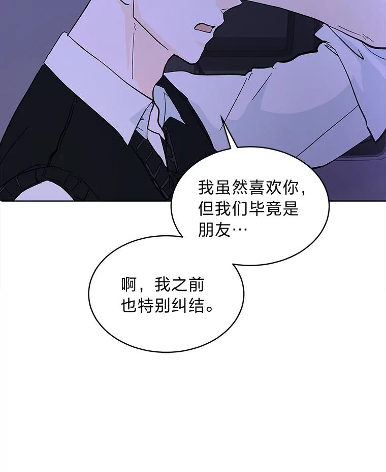 《遇见野兽》6.你被炒了 第66页