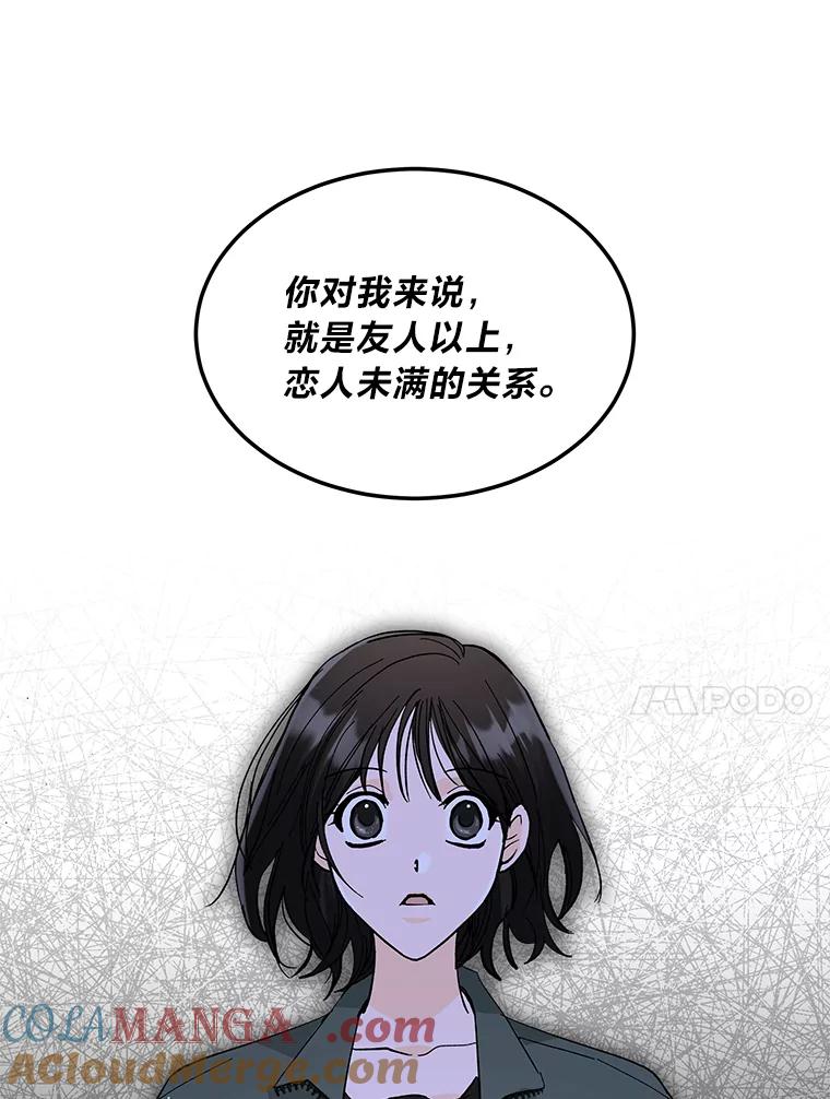 《遇见野兽》6.你被炒了 第67页