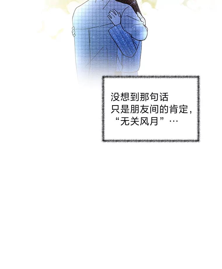 《遇见野兽》6.你被炒了 第75页