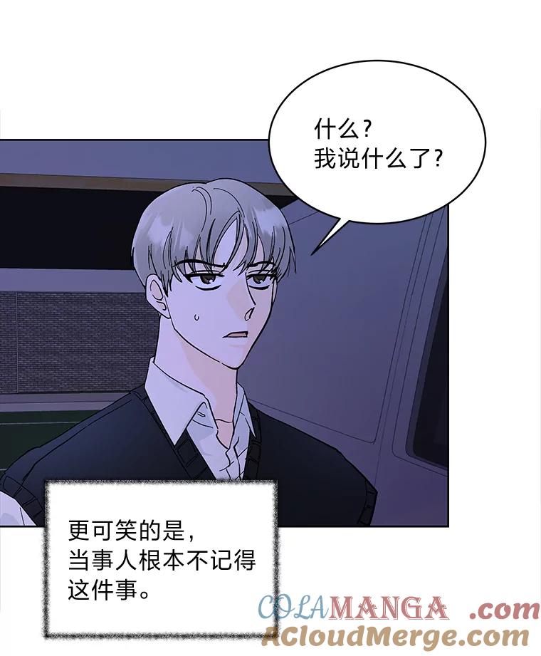 《遇见野兽》6.你被炒了 第76页