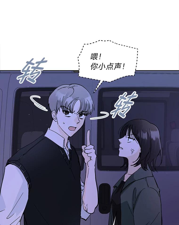 《遇见野兽》6.你被炒了 第54页