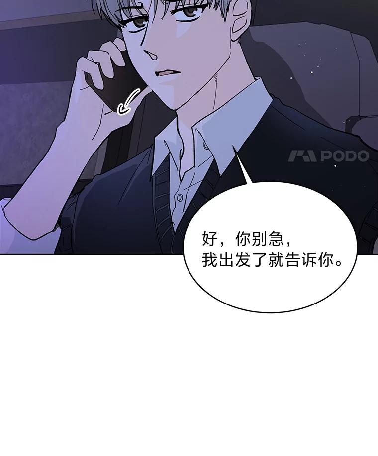 《遇见野兽》6.你被炒了 第50页