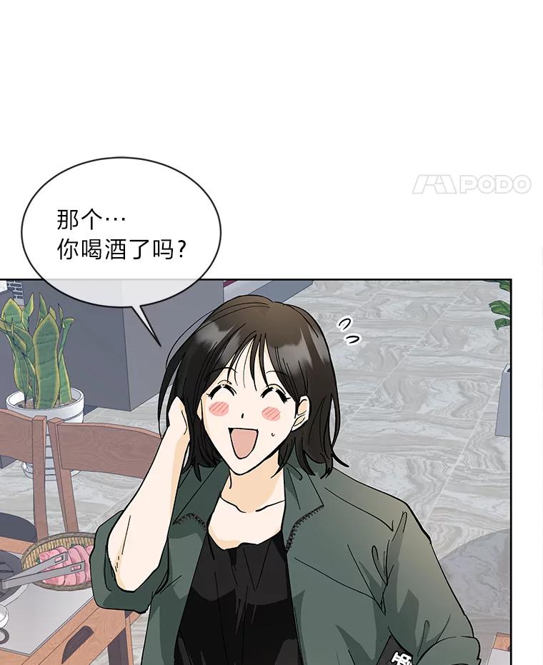 《遇见野兽》6.你被炒了 第8页